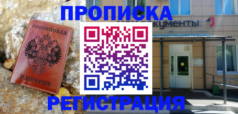 временная регистрация купить в Охе