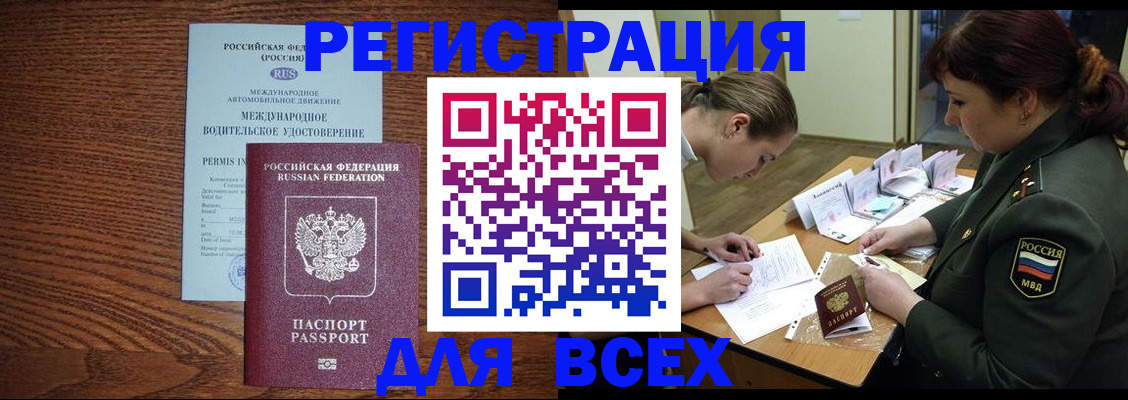 прописка для работы в Охе